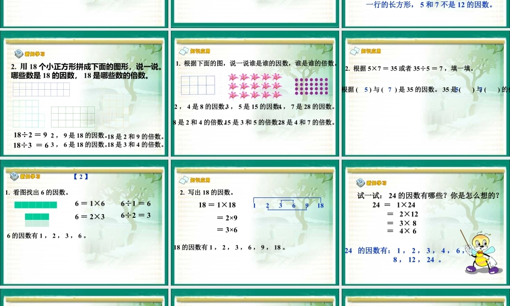 浙教版小学数学四年级下册-《倍数与因数》课件1.ppt