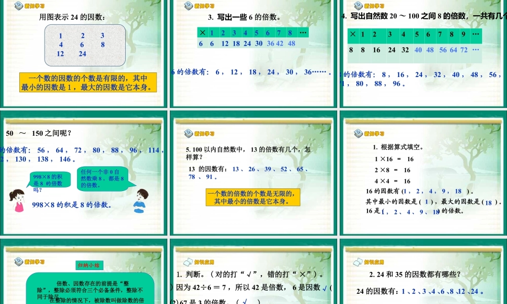 浙教版小学数学四年级下册-《倍数与因数》课件1.ppt