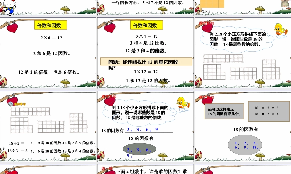 浙教版小学数学四年级下册-《倍数与因数》课件2.ppt