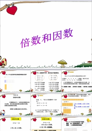 浙教版小学数学四年级下册-《倍数与因数》课件2.ppt