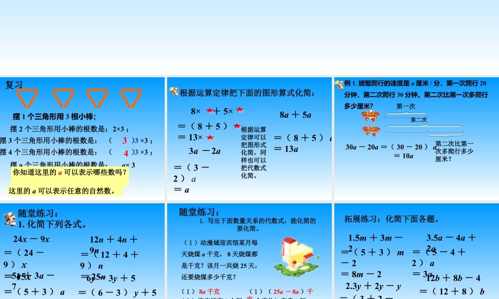 浙教版小学数学四年级下册-《代数式二》课件1.ppt