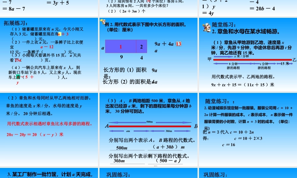 浙教版小学数学四年级下册-《代数式二》课件1.ppt
