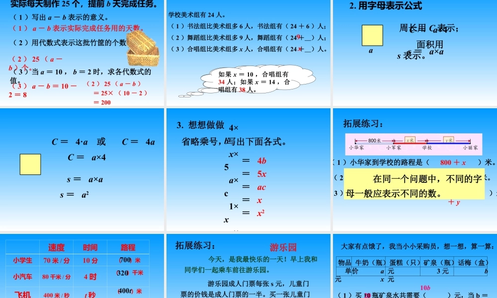 浙教版小学数学四年级下册-《代数式二》课件1.ppt