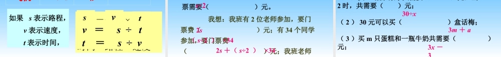 浙教版小学数学四年级下册-《代数式二》课件1.ppt