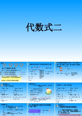 浙教版小学数学四年级下册-《代数式二》课件1.ppt