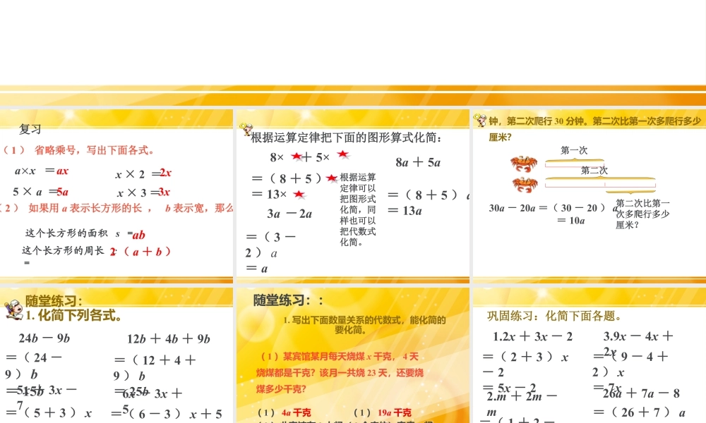 浙教版小学数学四年级下册-《代数式二》课件2.ppt