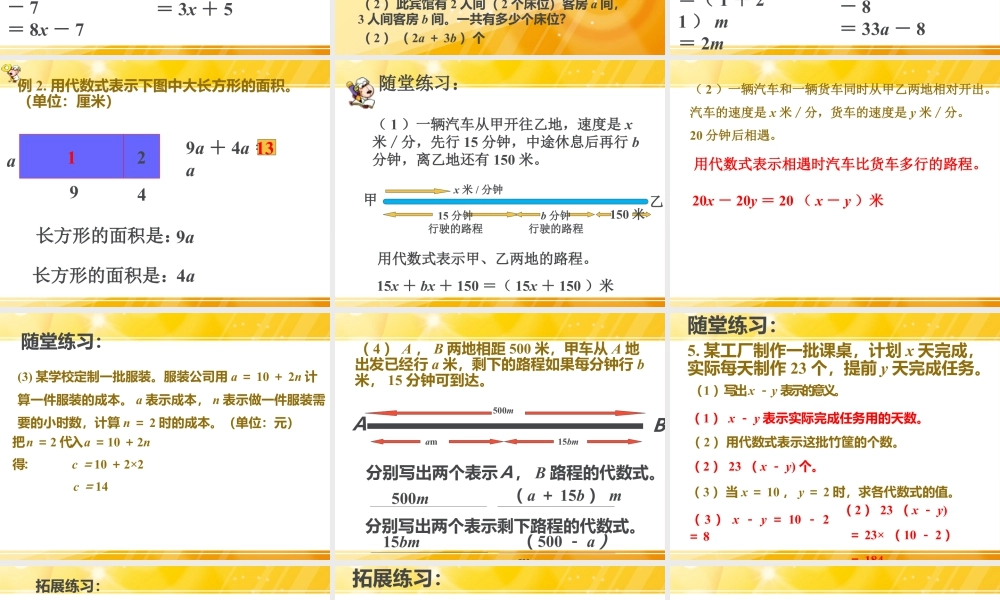 浙教版小学数学四年级下册-《代数式二》课件2.ppt