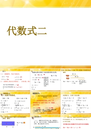 浙教版小学数学四年级下册-《代数式二》课件2.ppt