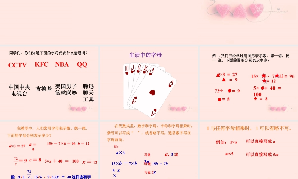 浙教版小学数学四年级下册-《代数式一》课件1(1).ppt
