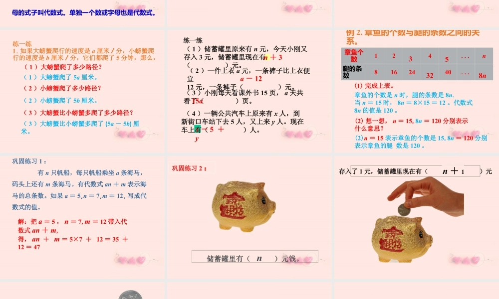 浙教版小学数学四年级下册-《代数式一》课件1(1).ppt