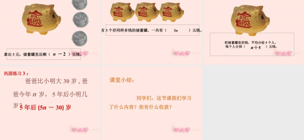 浙教版小学数学四年级下册-《代数式一》课件1(1).ppt