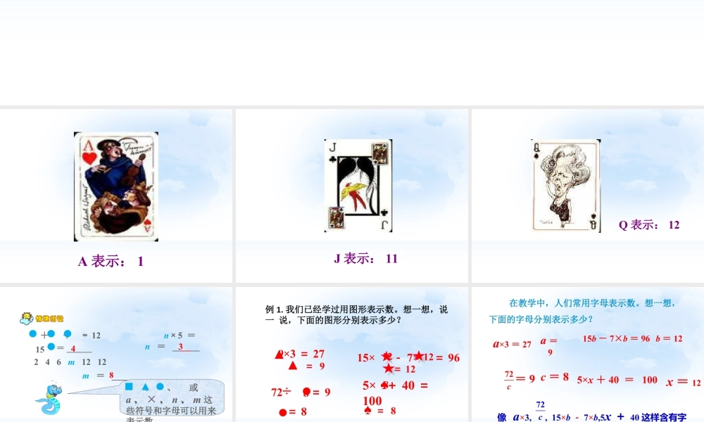 浙教版小学数学四年级下册-《代数式一》课件2.ppt