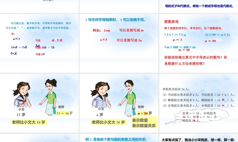 浙教版小学数学四年级下册-《代数式一》课件2.ppt