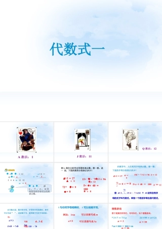 浙教版小学数学四年级下册-《代数式一》课件2.ppt