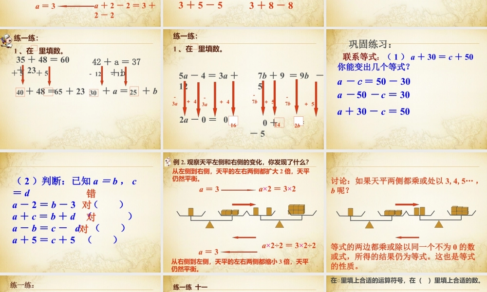 浙教版小学数学四年级下册-《等式的性质》课件1.ppt