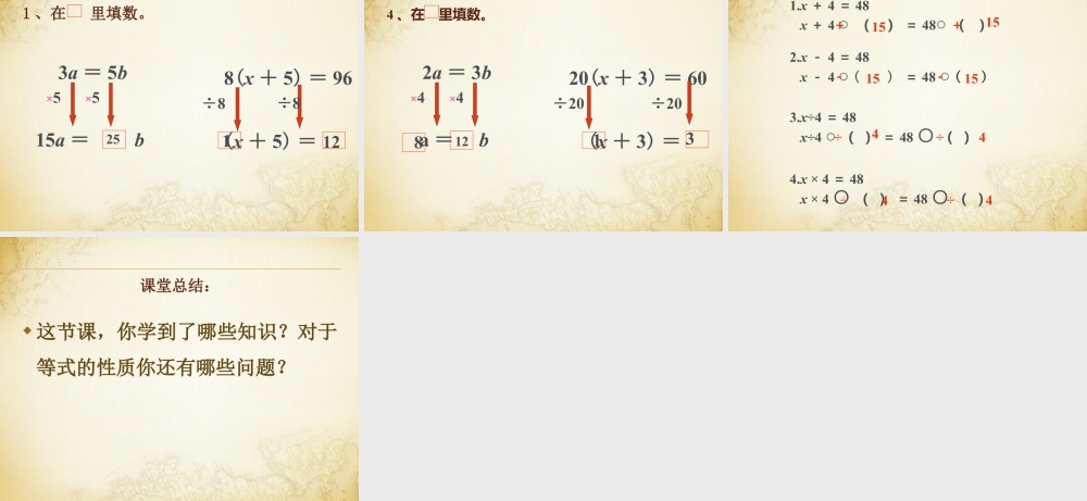 浙教版小学数学四年级下册-《等式的性质》课件1.ppt