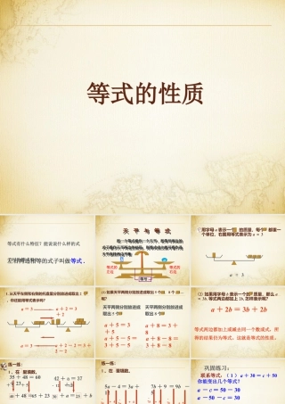 浙教版小学数学四年级下册-《等式的性质》课件1.ppt