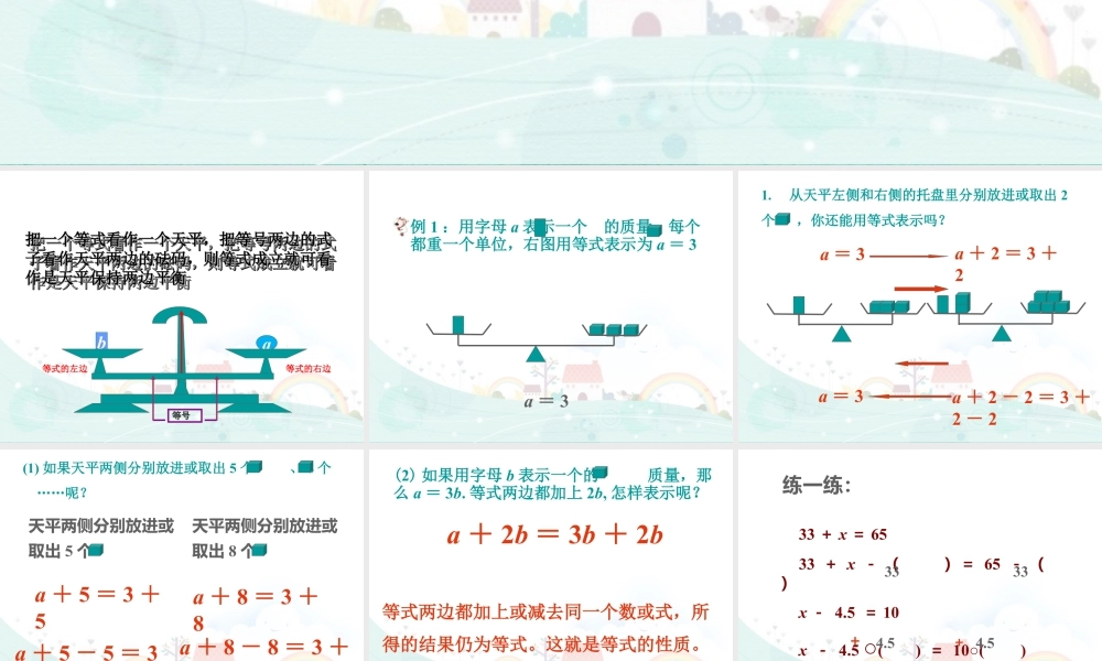 浙教版小学数学四年级下册-《等式的性质》课件2.ppt