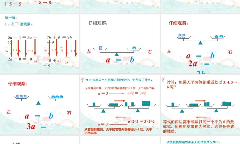 浙教版小学数学四年级下册-《等式的性质》课件2.ppt