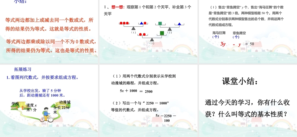 浙教版小学数学四年级下册-《等式的性质》课件2.ppt