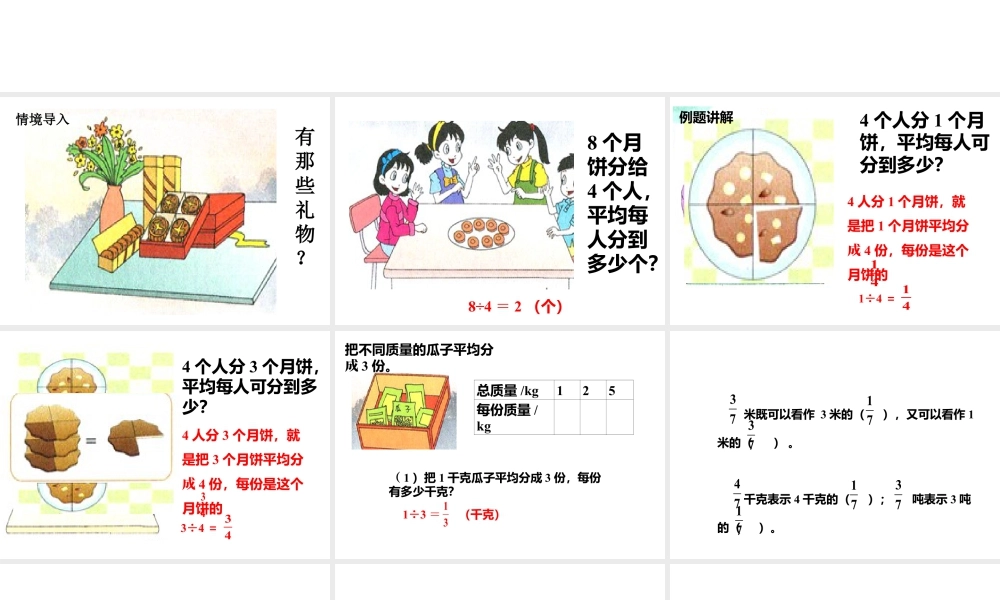 浙教版小学数学四年级下册-《分数与除法的关系》课件1.ppt