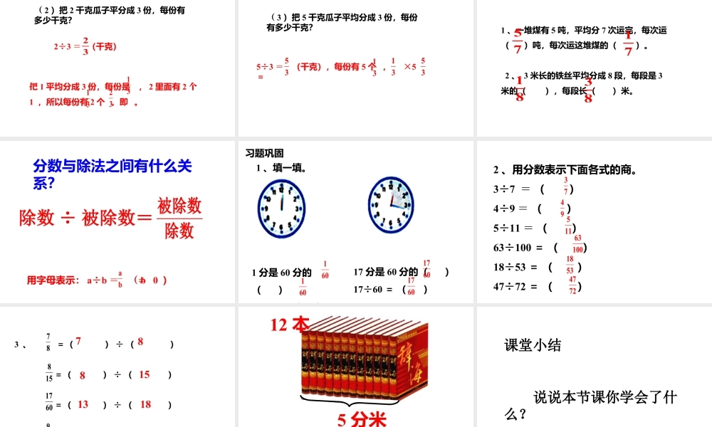 浙教版小学数学四年级下册-《分数与除法的关系》课件1.ppt