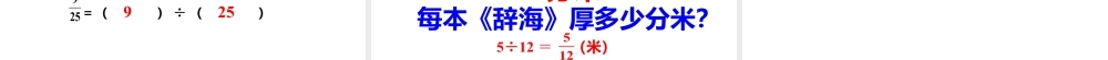 浙教版小学数学四年级下册-《分数与除法的关系》课件1.ppt