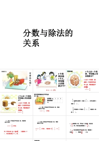 浙教版小学数学四年级下册-《分数与除法的关系》课件1.ppt