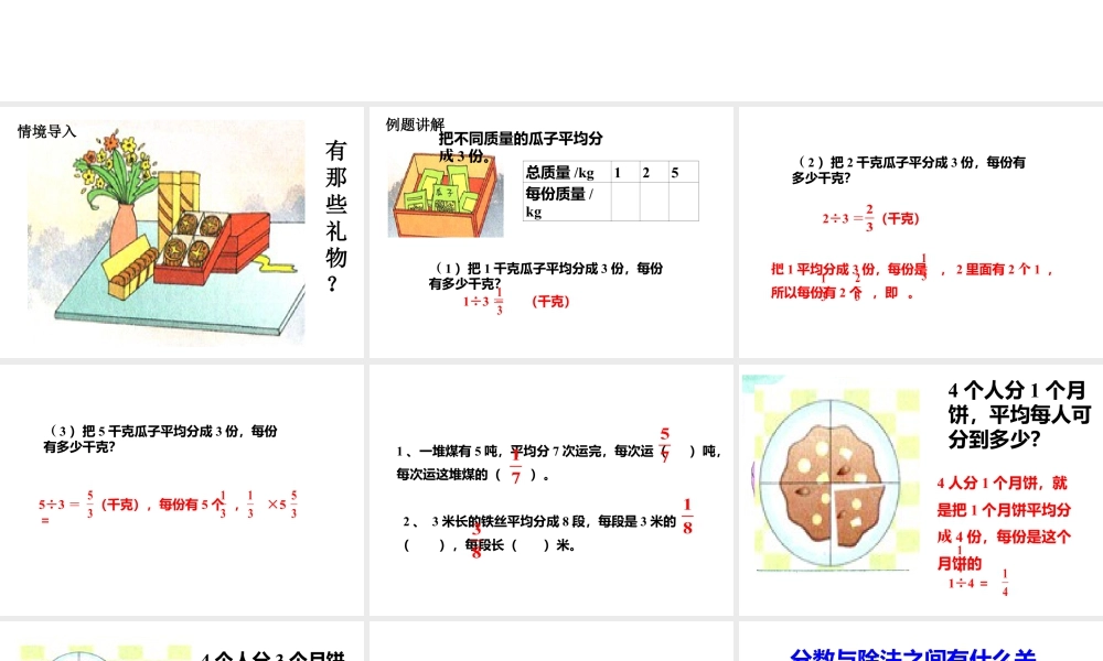 浙教版小学数学四年级下册-《分数与除法的关系》课件2.ppt