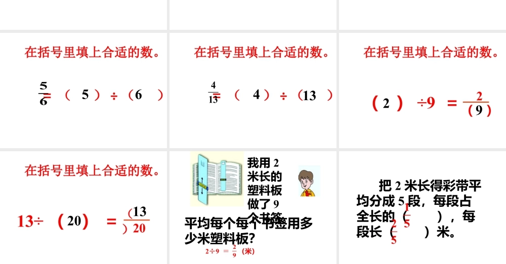 浙教版小学数学四年级下册-《分数与除法的关系》课件2.ppt