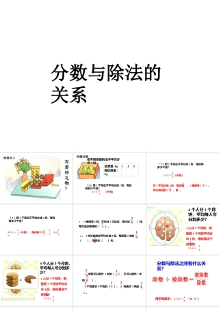 浙教版小学数学四年级下册-《分数与除法的关系》课件2.ppt