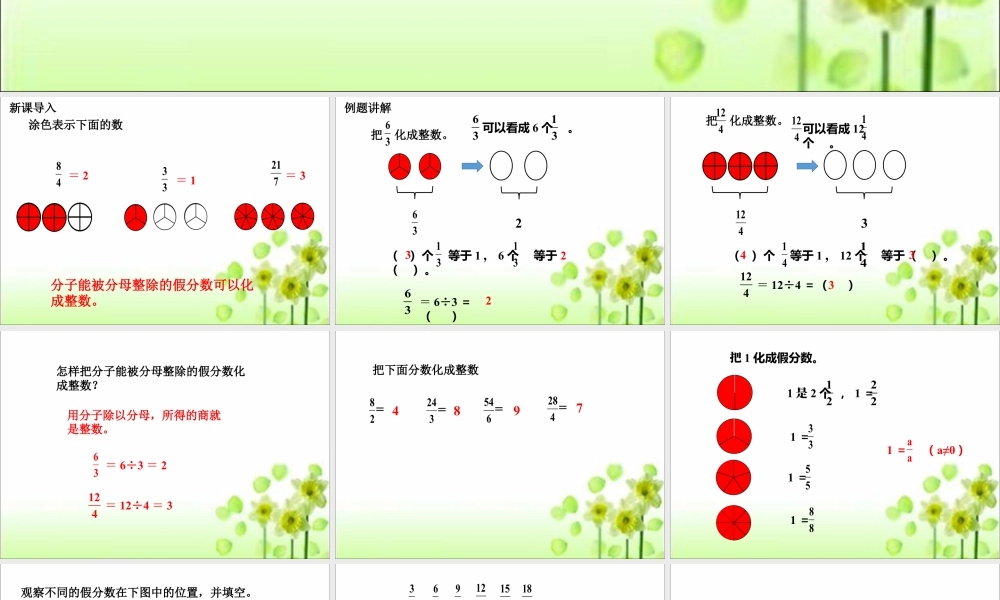浙教版小学数学四年级下册-《假分数与整数》课件1.ppt