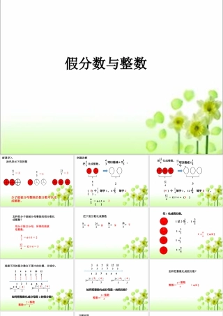 浙教版小学数学四年级下册-《假分数与整数》课件1.ppt