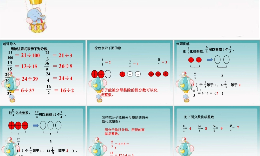 浙教版小学数学四年级下册-《假分数与整数》课件2.ppt