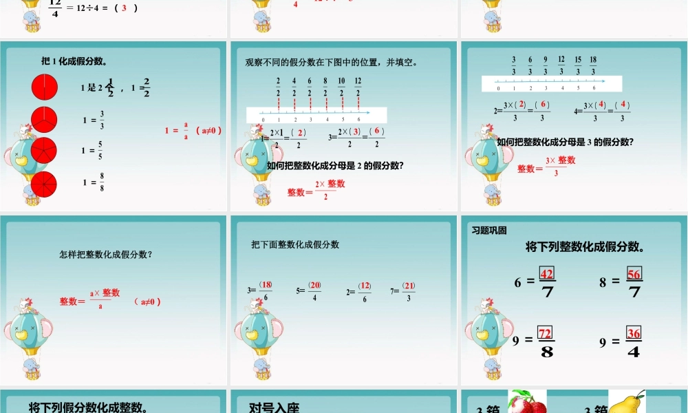 浙教版小学数学四年级下册-《假分数与整数》课件2.ppt