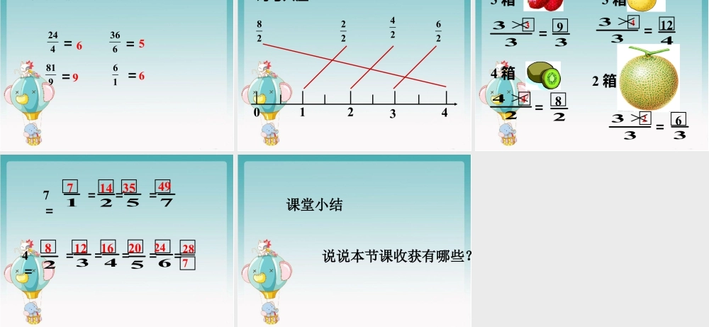 浙教版小学数学四年级下册-《假分数与整数》课件2.ppt