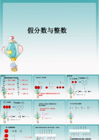 浙教版小学数学四年级下册-《假分数与整数》课件2.ppt