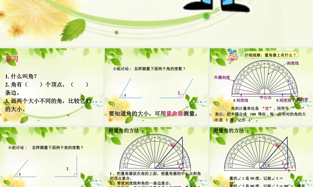 浙教版小学数学四年级下册-《角的度量》课件1.ppt