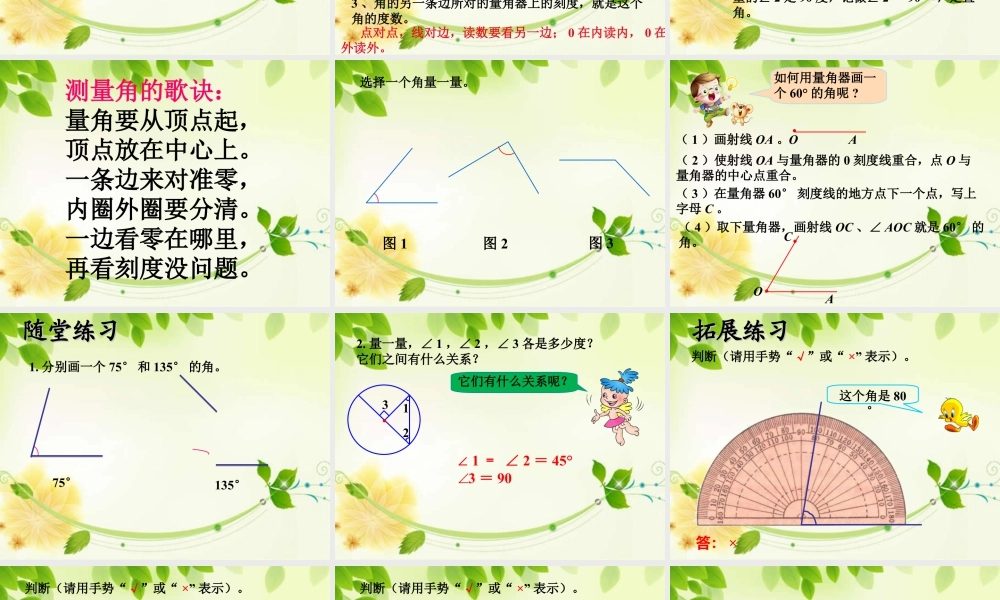 浙教版小学数学四年级下册-《角的度量》课件1.ppt
