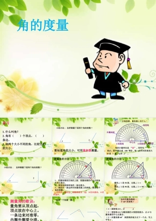 浙教版小学数学四年级下册-《角的度量》课件1.ppt