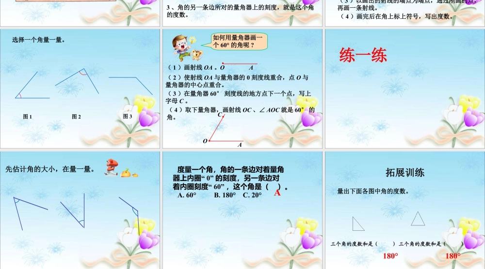 浙教版小学数学四年级下册-《角的度量》课件2.ppt