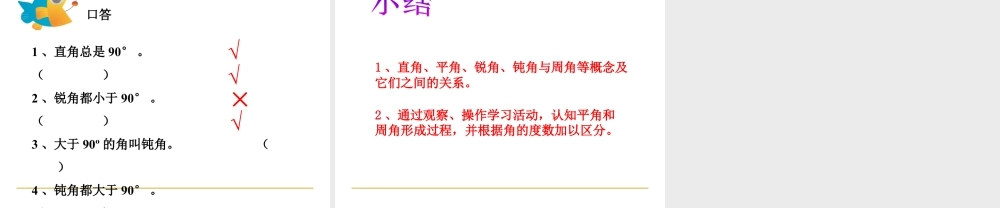 浙教版小学数学四年级下册-《角的分类》课件1.ppt