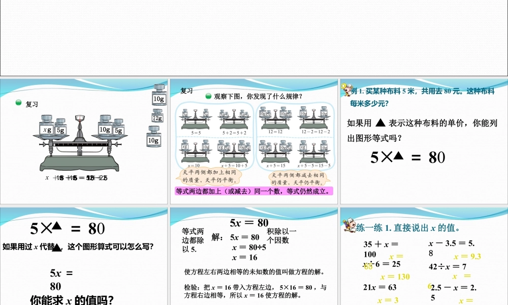 浙教版小学数学四年级下册-《解方程》课件1.ppt