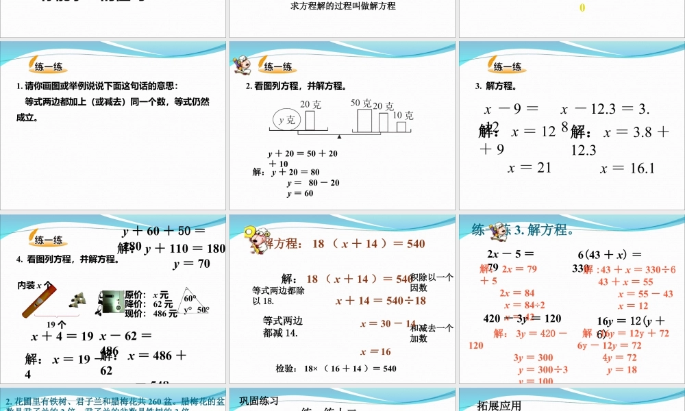 浙教版小学数学四年级下册-《解方程》课件1.ppt