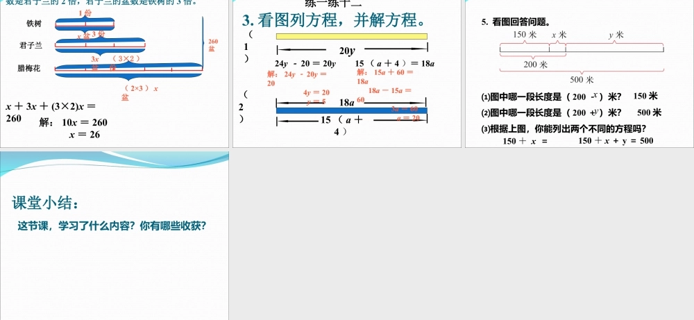 浙教版小学数学四年级下册-《解方程》课件1.ppt