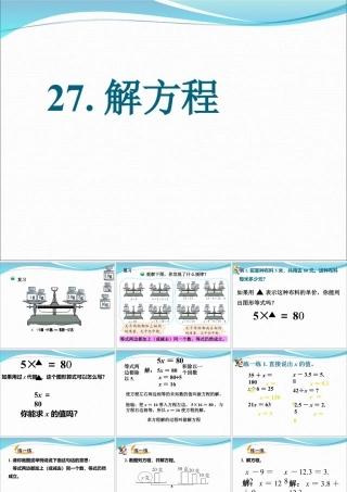 浙教版小学数学四年级下册-《解方程》课件1.ppt