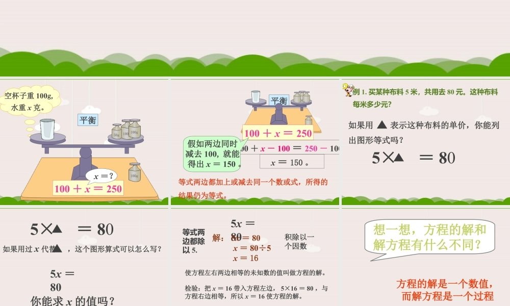 浙教版小学数学四年级下册-《解方程》课件2.ppt