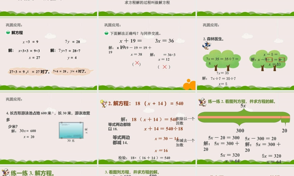 浙教版小学数学四年级下册-《解方程》课件2.ppt