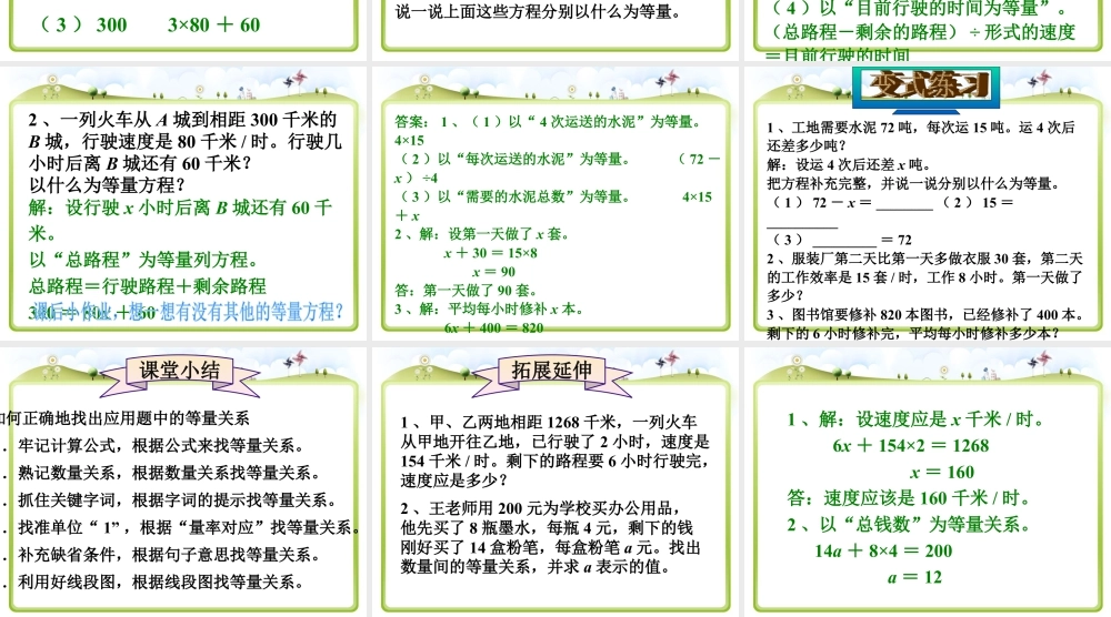 浙教版小学数学四年级下册-《列方程解题（二）》课件1.ppt