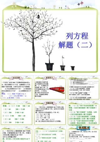 浙教版小学数学四年级下册-《列方程解题（二）》课件1.ppt